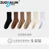 Calcetines Zobaren Otoño e Invierno de Media Pantorrilla para Mujer Maillard Color Sólido Algodón Estilo Japonés Estudiante Moderno Calcetines Apilados para Mujer al por Mayor