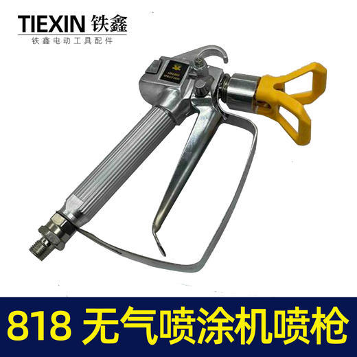 818无气喷涂机喷枪3