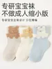 Calcetines para Bebé de Primavera, Verano y Otoño, Calcetines de Algodón para Bebé Recién Nacido Clase A, Calcetines Infantiles Unisex sin Costuras con Puño Suelto y Puños de Doble Canalé