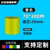 Cinta de Papel Recubierto Etiqueta Impresión de Códigos de Barras Rojo Azul Verde Amarillo 110300 Base de Cera-Resina Código de Barras Resistente al Desgaste Impermeable