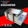 Agitador de baño de aceite de alta temperatura personalizado, agitador reciprocante, agitador de baño de aceite con pantalla digital de laboratorio - directo del fabricante