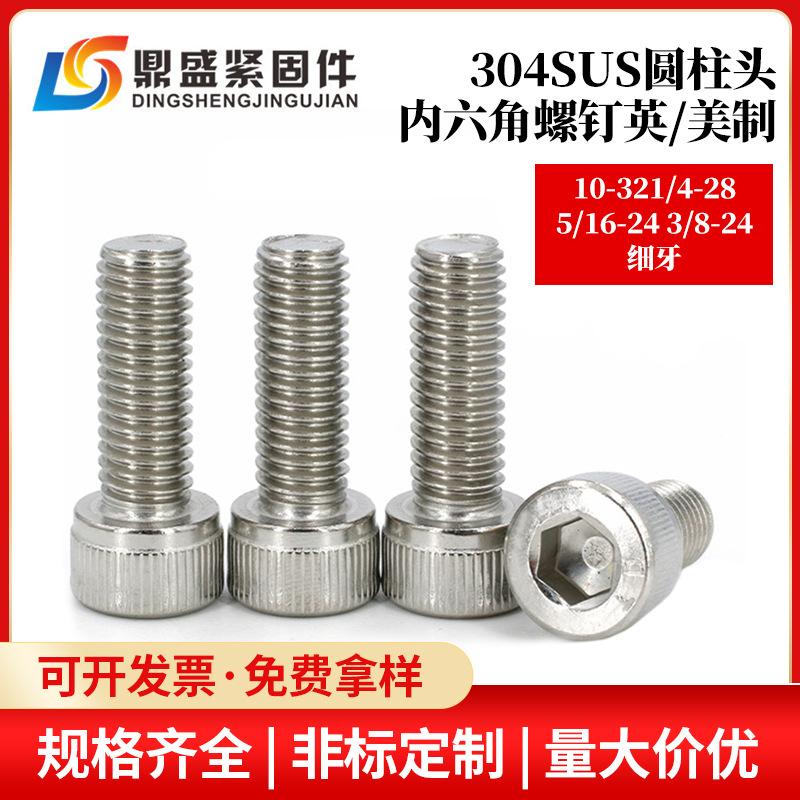 38-516-14-10#-32细牙304不锈钢美制圆柱头内
