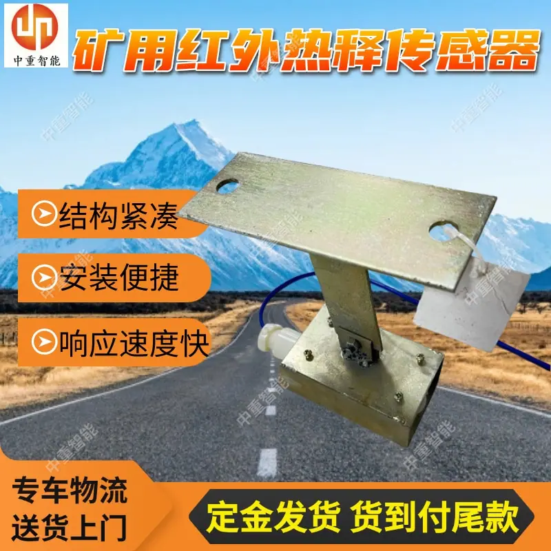 矿用红外热释传感器(2).jpg