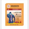 Parche para Dolor Articular del Instituto Japonés de Ciencias Biomédicas [Disponible en Stock para Venta al por Mayor en Línea] el Modelo Más Popular en Línea