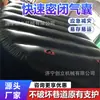 Bolsa de aire tipo QKB de sellado rápido, ignífuga y antiestática para túneles subterráneos, bolsa de aire de rescate para sellado de emergencia en stock