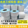 Papel térmico à prova d'água, óleo e arranhões para atacado por caixa para e-commerce, entrega expressa, armazenamento, supermercados e impressão de etiquetas para lojas de milk tea.