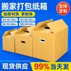 Caja de cartón corrugado gruesa de cinco capas extra grande y ultra dura para transporte de exportación, embalaje de rotación, entrega exprés y almacenamiento