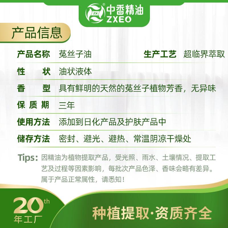 文字信息菟丝子油