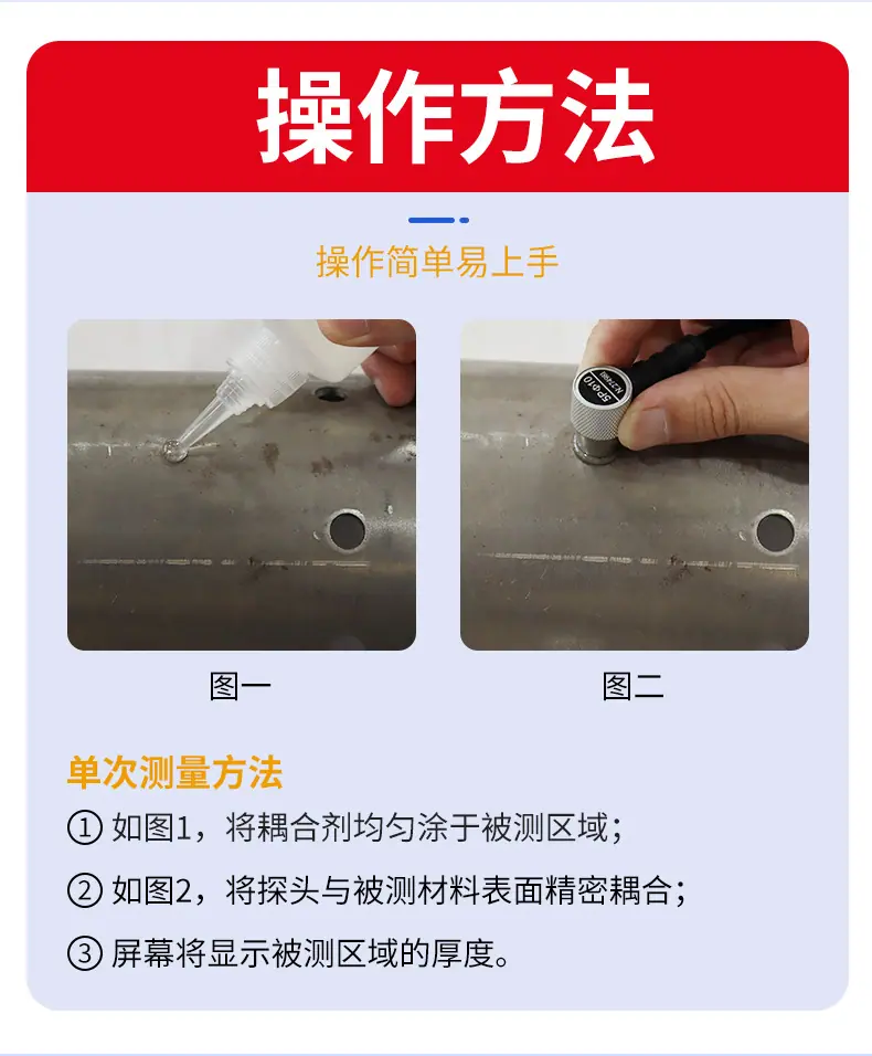超声波测厚仪详情改_11