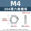 Acero Inoxidable 304 Tuerca Hexagonal Delgada Rosca Estándar Tornillo de Bloqueo Tapa de Rosca Tuerca Hexagonal Externa Plana M2M5M10M12M30