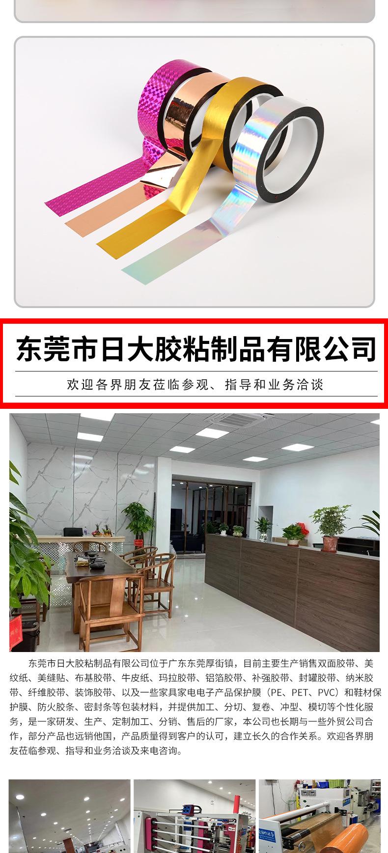 镭射装饰胶带_09