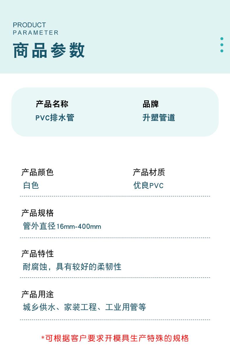 升塑-PVC排水管详情-求销量-亏到底2024-9-3_08
