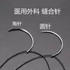 Aguja de Sutura Estéril Binxiong Medical de Chaohu Aguja para Cirugía de Doble Párpado Aguja Triangular para Cirugía de Heridas Bucales Combinación de Aguja Redonda