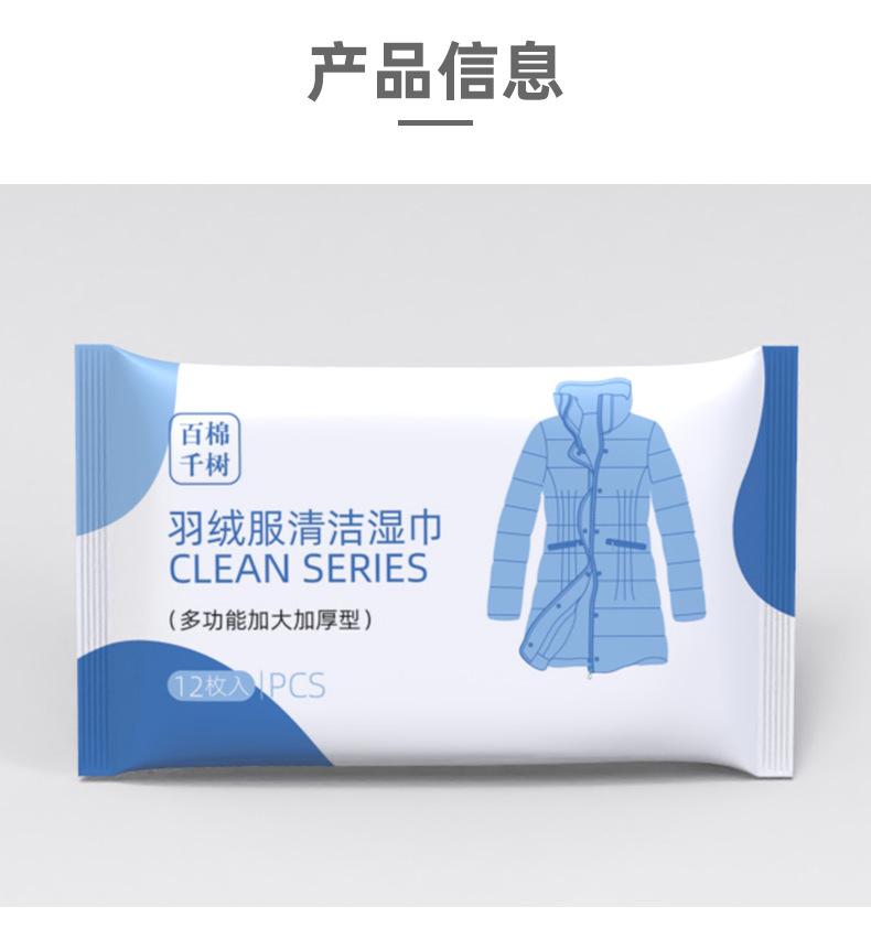 羽绒服湿巾--_12