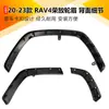Adecuado para 20-23 Toyota Rav4 Arcos de Rueda Delanteros y Traseros Paneles Decorativos de Rueda Rav4 Placas Anti-Rayaduras para Guardabarros