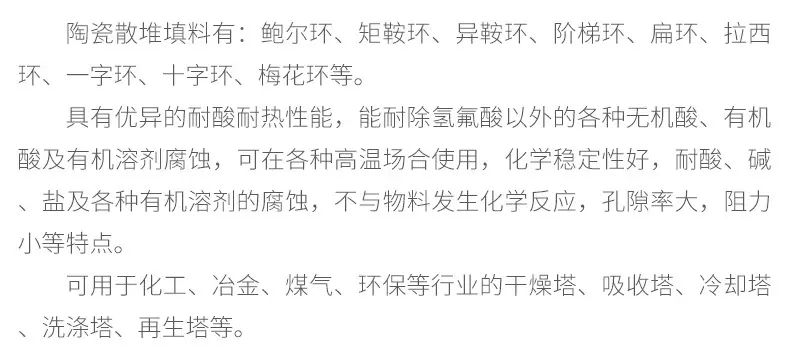 陶瓷散堆填料详情_05.jpg