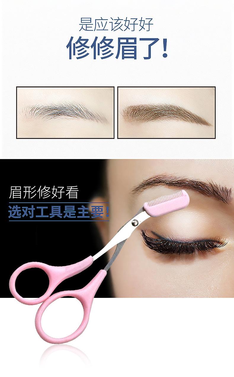 带眉梳眉剪详情_02.jpg