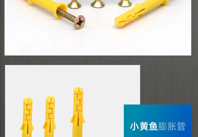 小黄鱼塑料膨胀螺丝_03_11.jpg