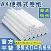 Rollo de papel térmico A4, 210*30, Oso Han Yin Aili, para uso en impresoras térmicas, papel de secado rápido para imprimir correcciones