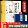 Quadrinhos Autênticos Explicam o Huangdi Nei Jing Versão Colorida da Teoria Básica da Medicina Tradicional Chinesa para Cuidados com a Saúde em Todas as Estações, Livros Médicos Introdutórios