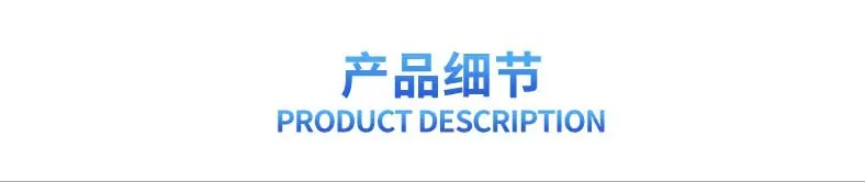 产品细节