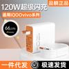 Adecuado para cargador vivo de 120W iqooNeo7 carga rápida 120 vatios cable de datos iqoo11 teléfono móvil x90 cargador