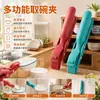 Pinza para tazón de silicona, resistente al calor y multifuncional, ideal para uso en la cocina, evita que los tazones resbalen y proporciona un agarre seguro