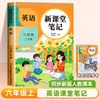 Nuevas Notas de Aula para el Otoño de 2026 para Estudiantes de Primaria Grados 1-6, Primer Semestre, Chino, Matemáticas, Inglés, Edición de Educación Popular, Libro de Texto Sincronizado para Repaso Previo a la Clase