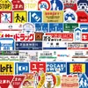50 Peças Série de Placas de Estacionamento Desenho Animado Adesivos de Grafite Decoração DIY Celular Caderno Adesivos de PVC à Prova d'Água