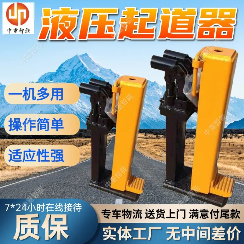 液压起道器(1).jpg