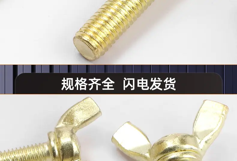 金色304不锈钢蝶形手拧螺丝_03_17.jpg