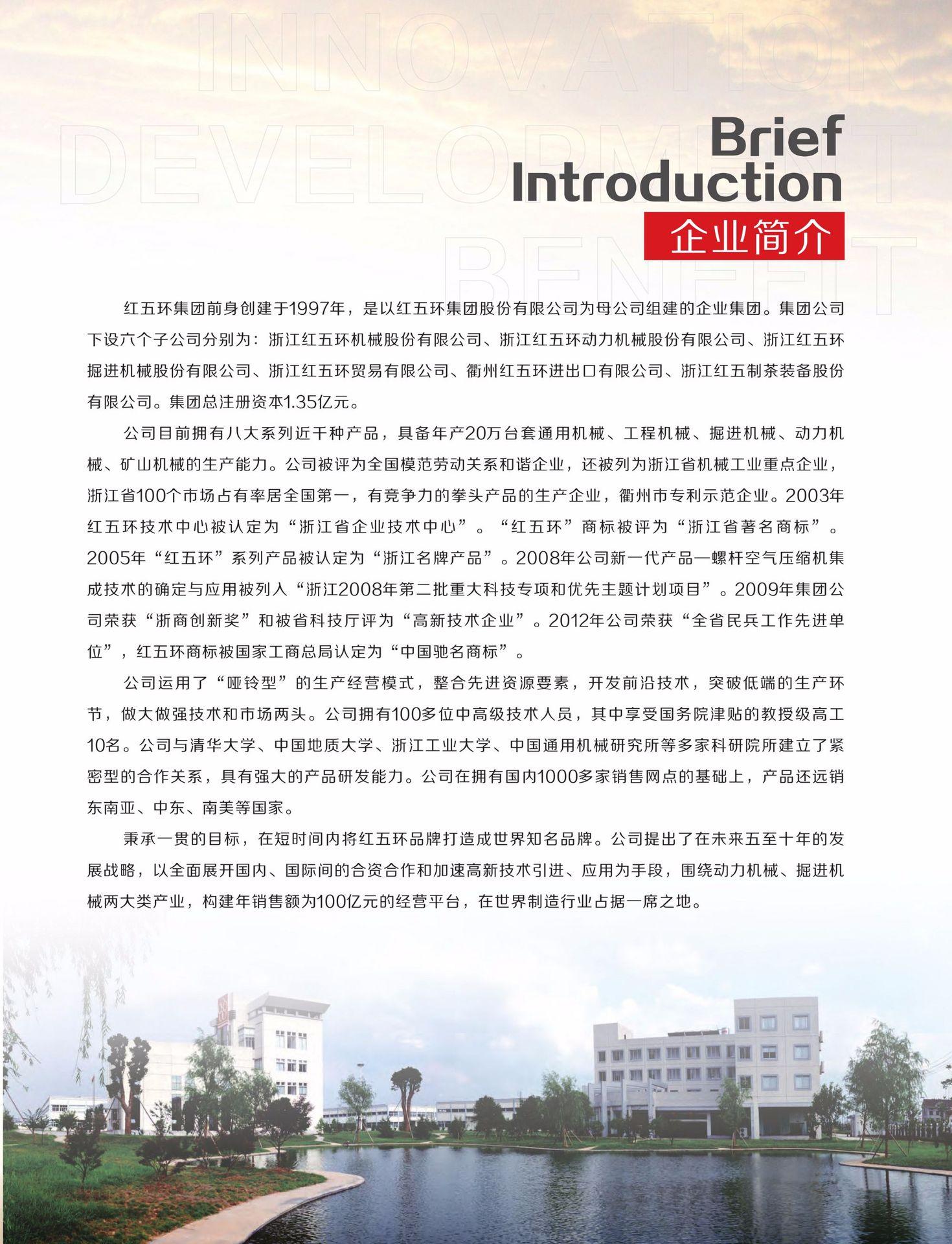 红五环企业介绍1