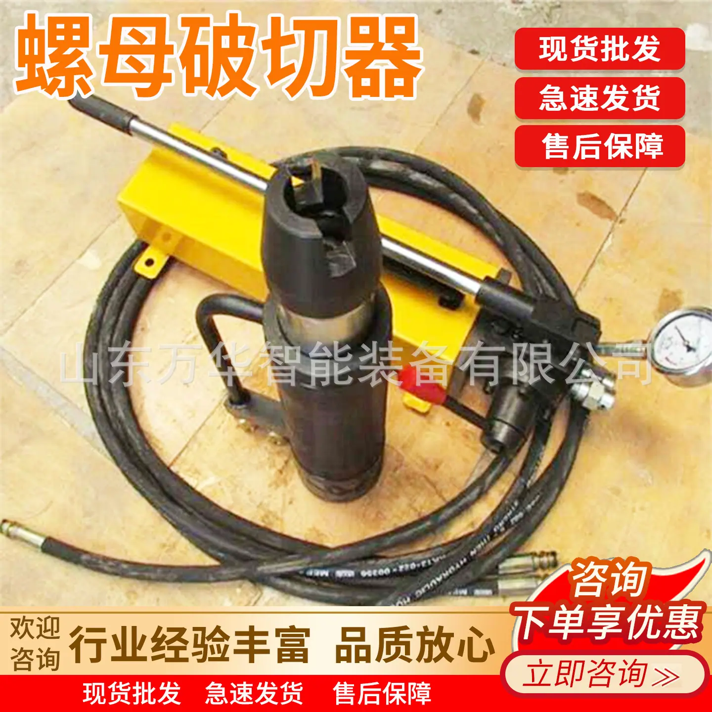 万华螺母破切器主图6