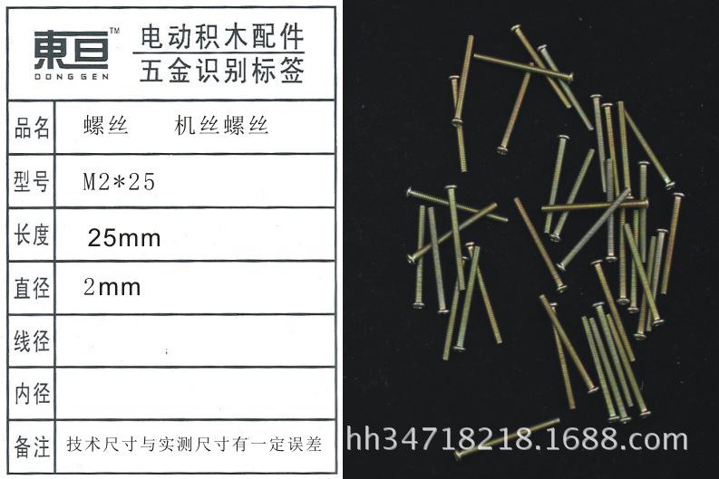 M2*25机丝螺丝