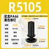 Remache de Nylon Negro Tipo Presión Hebilla de Remache de Expansión Remache Adhesivo de Plástico Componente de Remachado para Placa de PC R2024