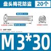 Tornillo antirrobo de acero inoxidable 304 cabeza semicircular cabeza de ciruela con núcleo de columna perno antirrobo M3-M8