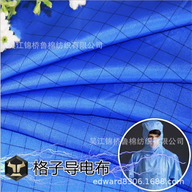 格子导电布静电布.JPG