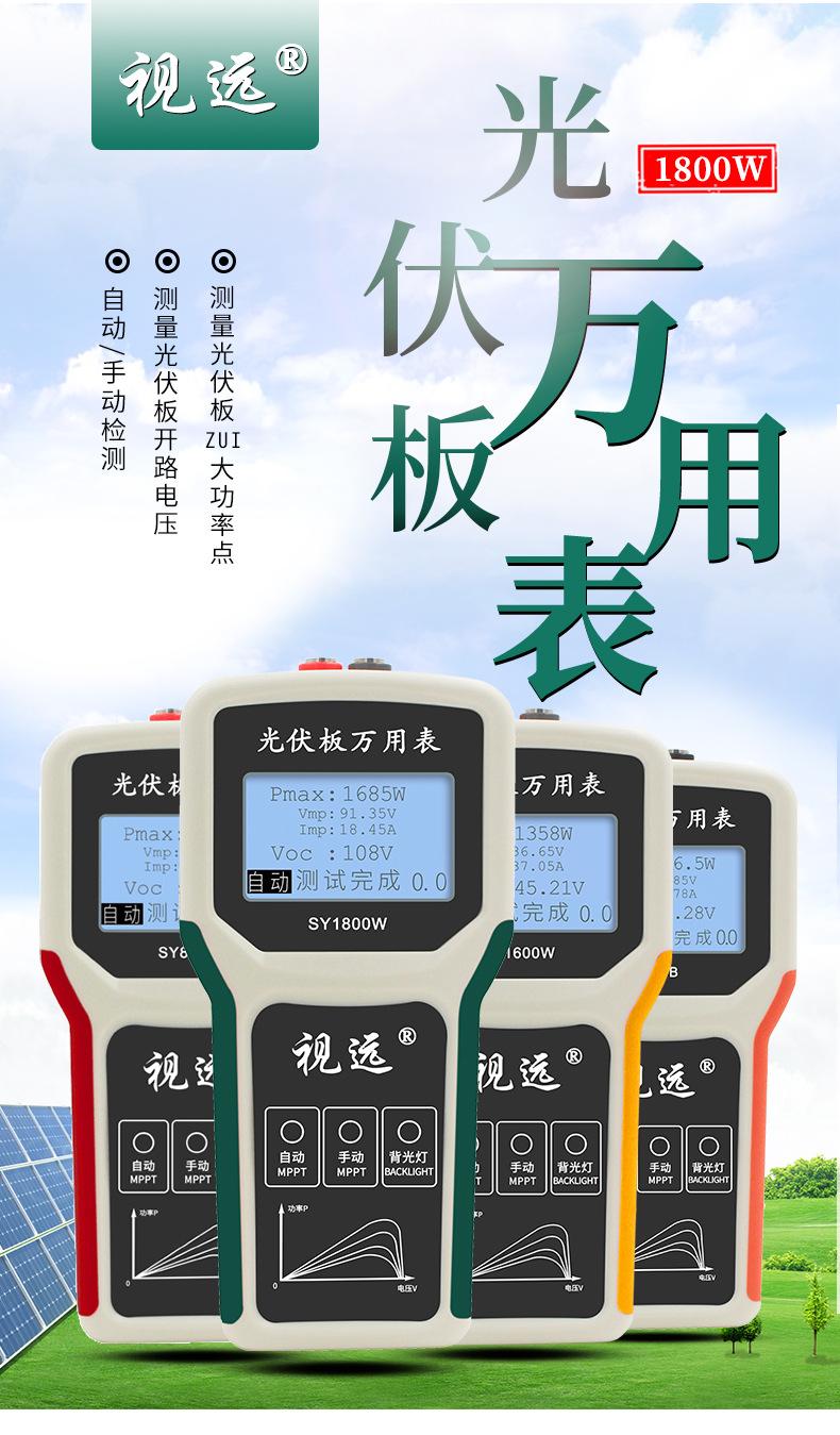 万用表、光伏万用表、太阳能万用表、光伏专用万用表、高电压万用表、真有效值光伏万用表、光伏电压电流测试仪、太阳能板检测万用表、组串式光伏万用表、IV曲线测试万用表、蓝牙光伏万用表、光伏电站运维万用表、户用光伏安装检测工具、电工万用表、新能源万用表