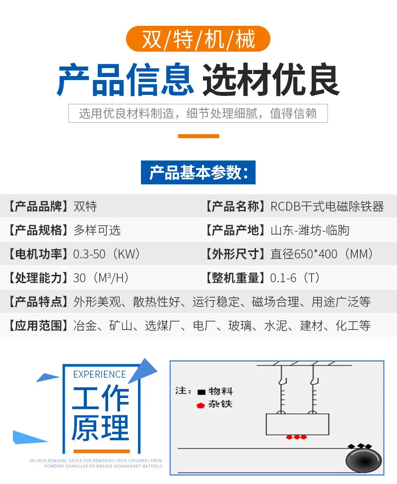 RCDB干式电磁除铁器（开）_03.jpg