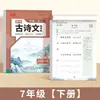 Cuaderno de Notas de Lectura y Práctica de Chino para Escuela Secundaria, Sincronizado con el Libro de Texto de Chino, Cuaderno de Caligrafía para Trazar con Bolígrafo Duro para Poesía y Prosa Antiguas