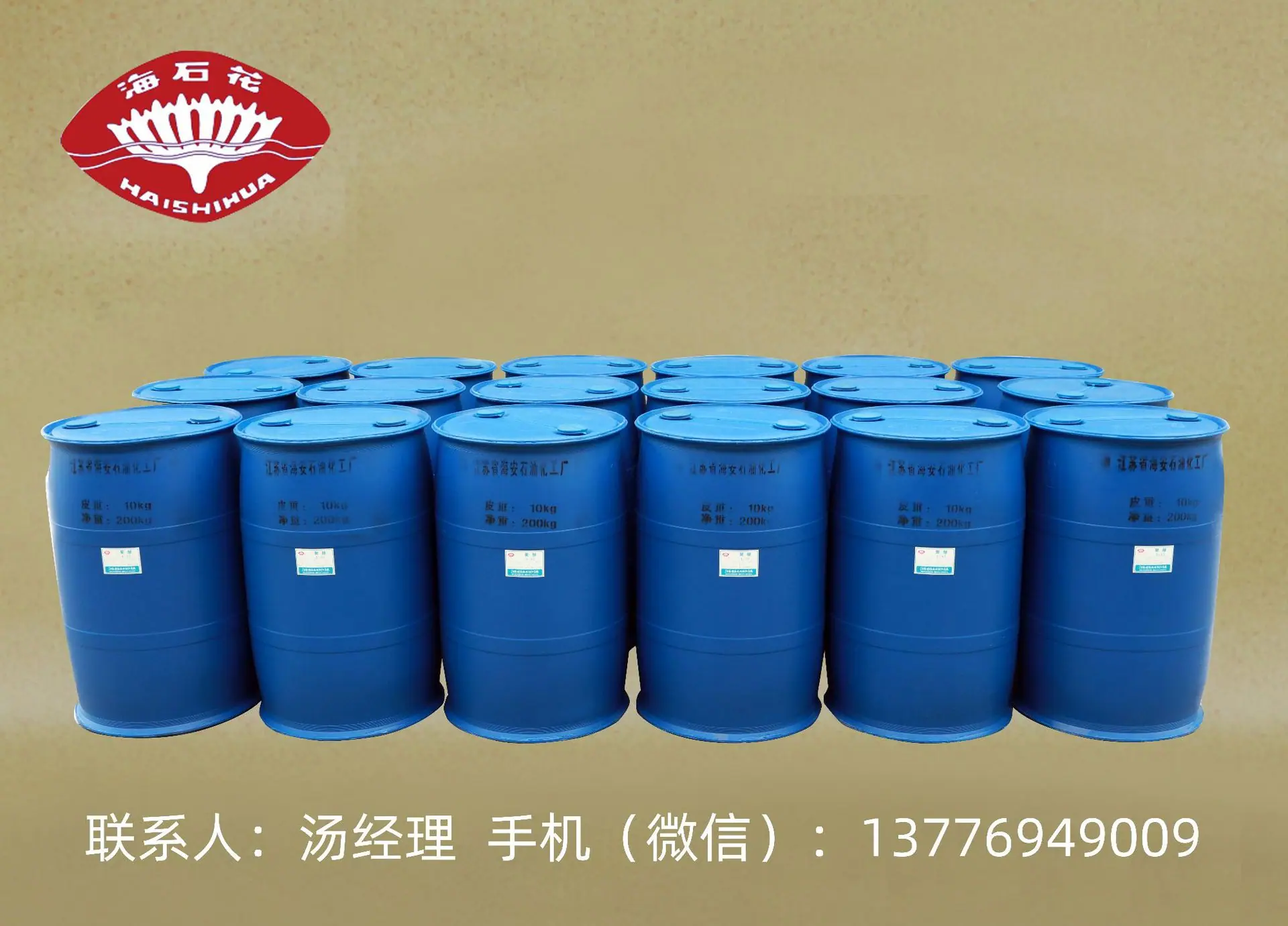 塑料桶 海石化商标
