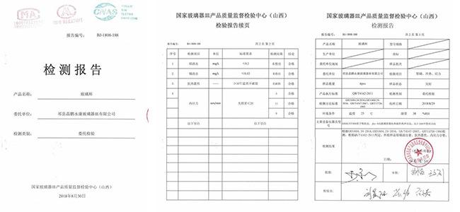 质检报告