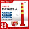 Columna de advertencia de plástico de 75 cm, columna elástica de PU, columna de barrera vial, columna anticolisión, pilote de aislamiento, pilote de estacionamiento, columna reflectante