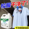 Cubo de Limpieza para Uniforme Escolar Lavado de Uniforme Escolar Artefacto Quitamanchas Ropa Blanca Líquido de Lavado Fuerte Lavado Amarillo Uniforme Escolar Detergente de Oxígeno Vivo Aceite