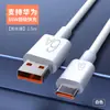 Cabo de dados de carregamento super rápido 6A Tipo-c carregamento rápido para celular Huawei glory Apple linha de carregamento 66w atacado