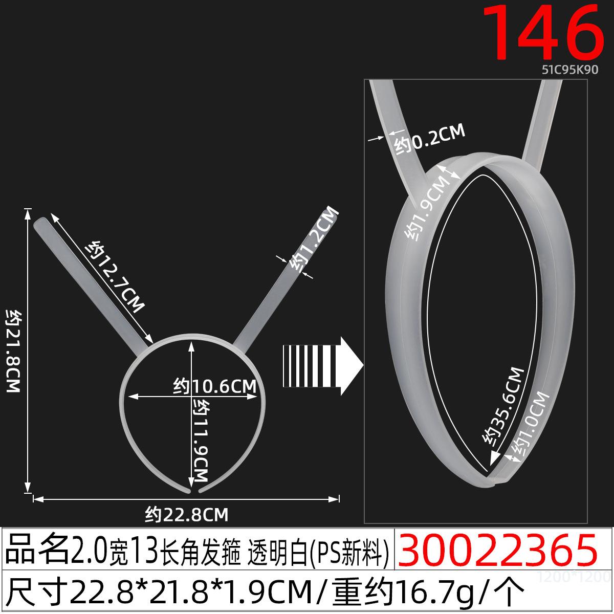 30022365#2.0宽13长角发箍 透明白