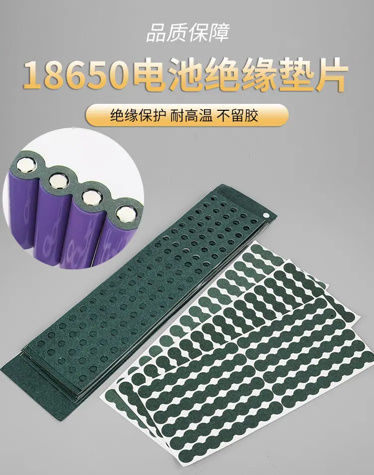 18650电池绝缘垫片_02