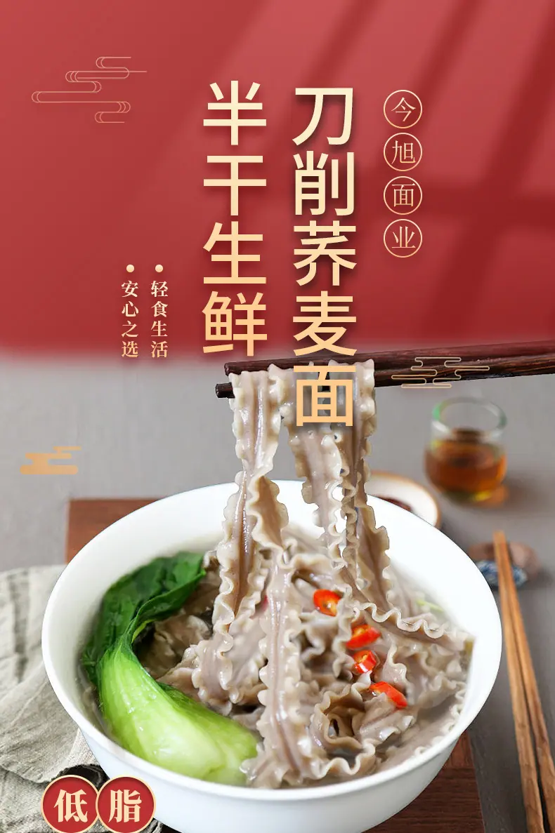 阿里巴巴刀削荞麦详情_01.jpg