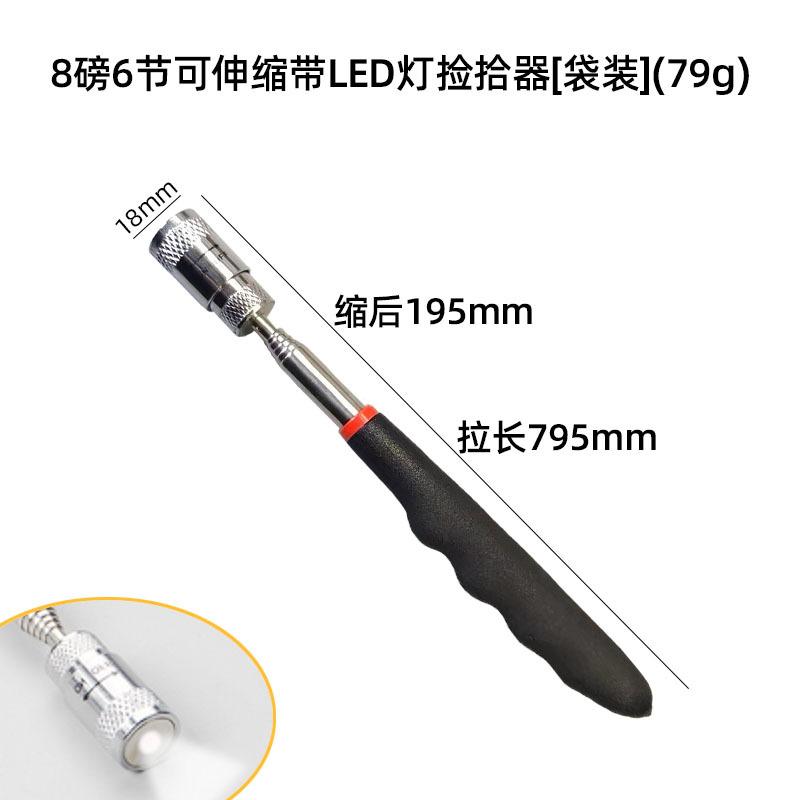 18 8磅6节可伸缩带LED灯捡拾器[袋装](79g)