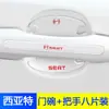 Tira anticolisión para puerta, borde de puerta, pegatina protectora antiarañazos para manija de puerta de coche, pegatina decorativa invisible transparente para manija